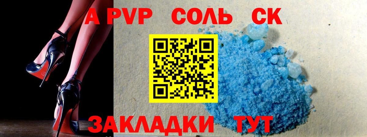 A-PVP Crystall Сыктывкар
