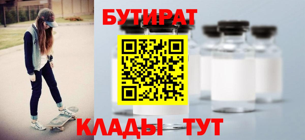 БУТИРАТ бутик  Бутират  Сыктывкар  Вход с VPN 