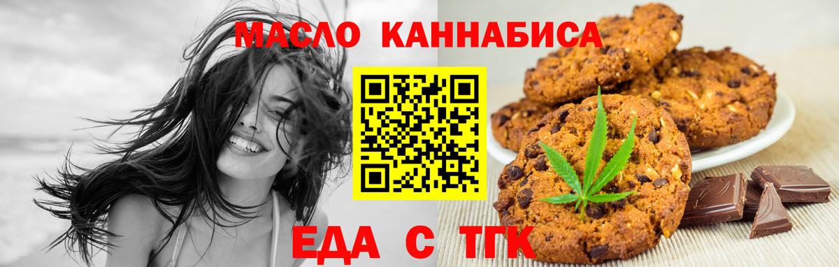 Сыктывкар  Печенье с ТГК конопля  Вход с VPN 