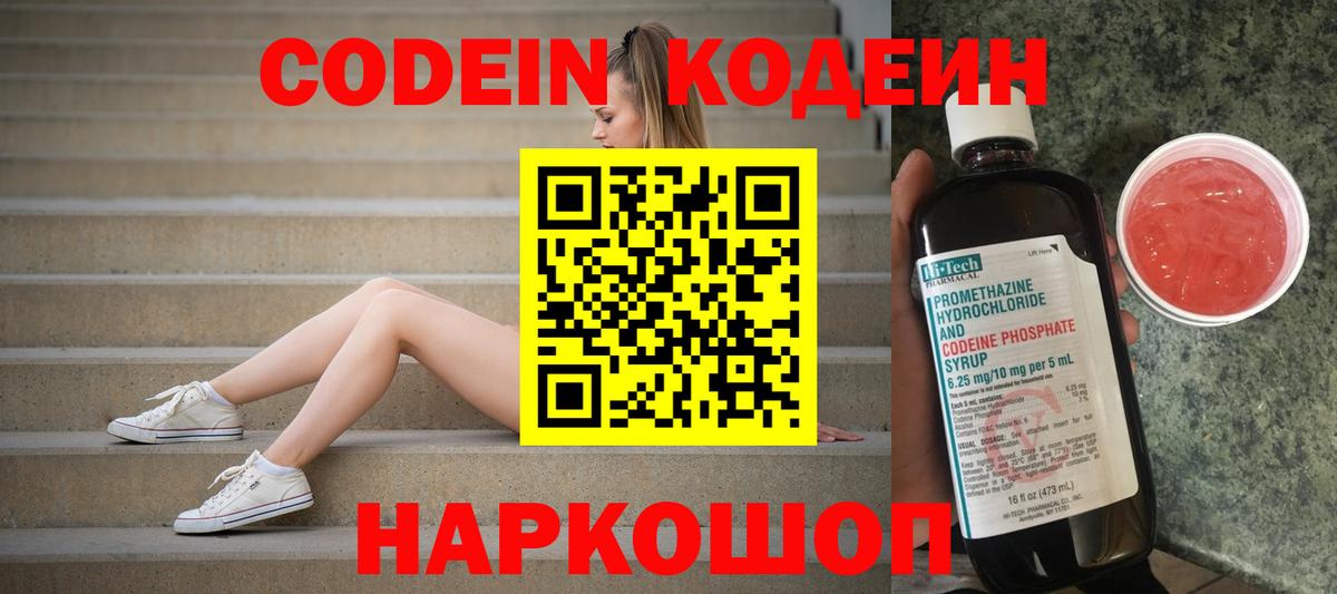 Сыктывкар  Codein Purple Drank  Вход с VPN  Кодеин напиток Lean (лин) 