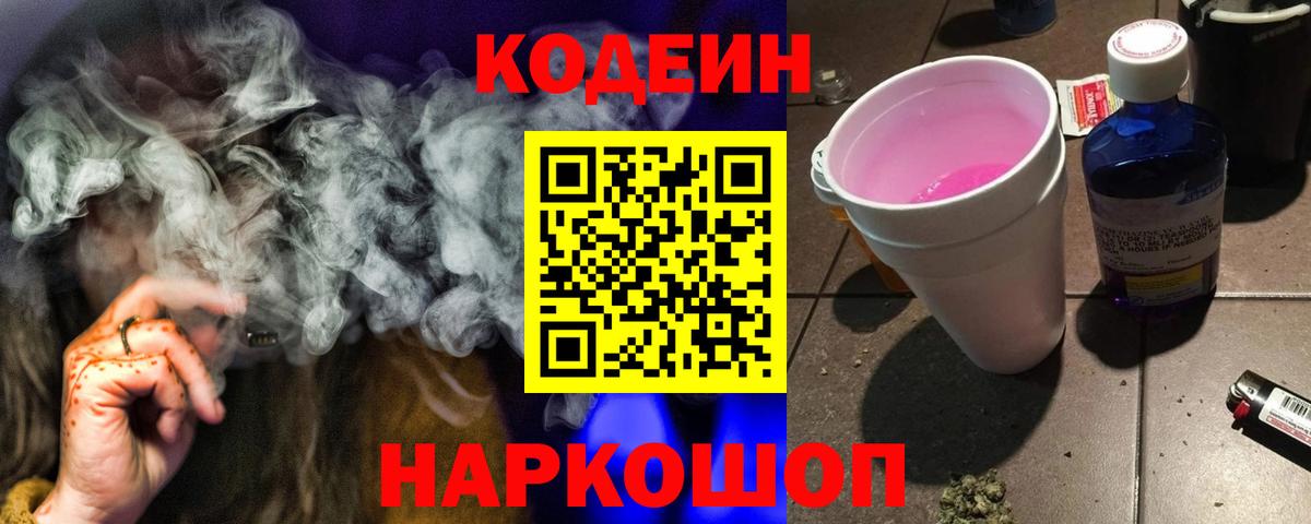 Codein напиток Lean (лин) Сыктывкар